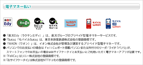クロネコwebコレクト 電子マネー払い