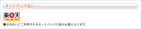 クロネコwebコレクト ネットバンク払い